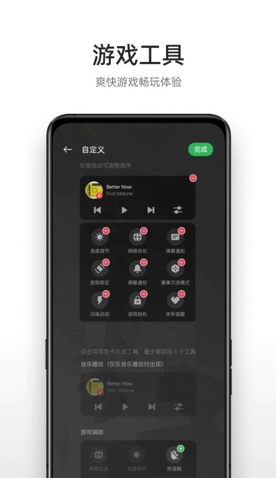 OPPO游戲助手新版