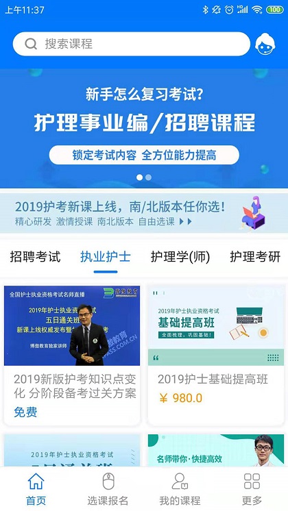 博傲有課官方版