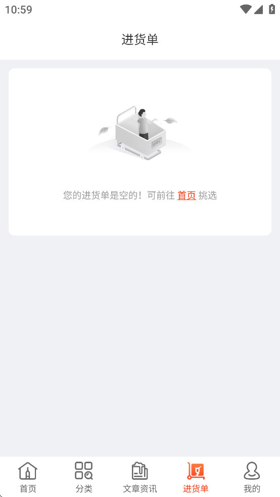 泊啤匯供應(yīng)鏈APP更新版