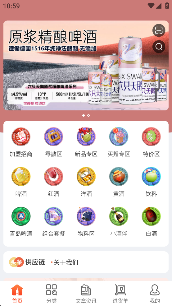 泊啤匯供應(yīng)鏈APP更新版