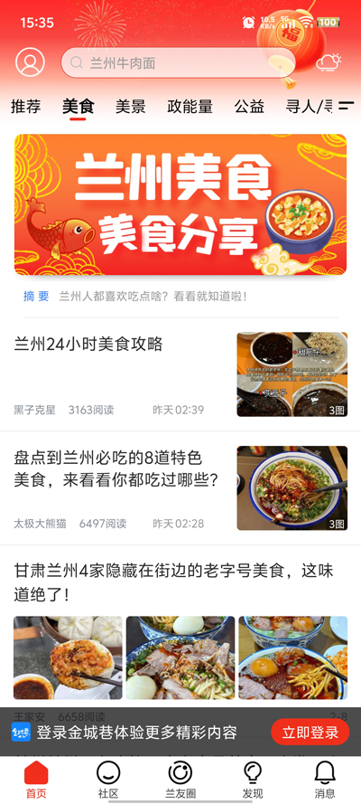 金城巷官方版APP