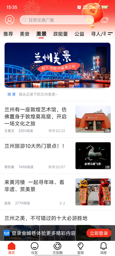 金城巷官方版APP