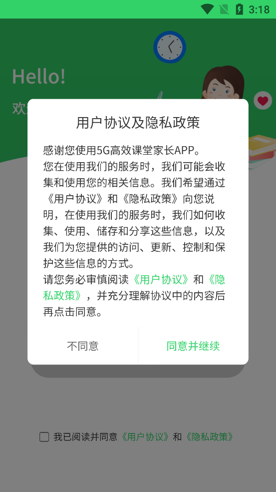 5G高效課堂家長版官方APP
