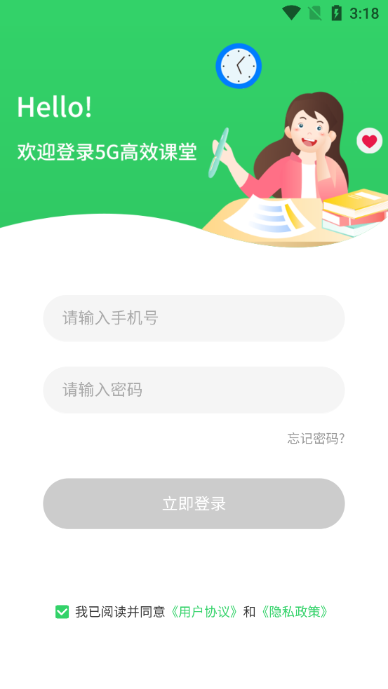 5G高效課堂家長版官方APP