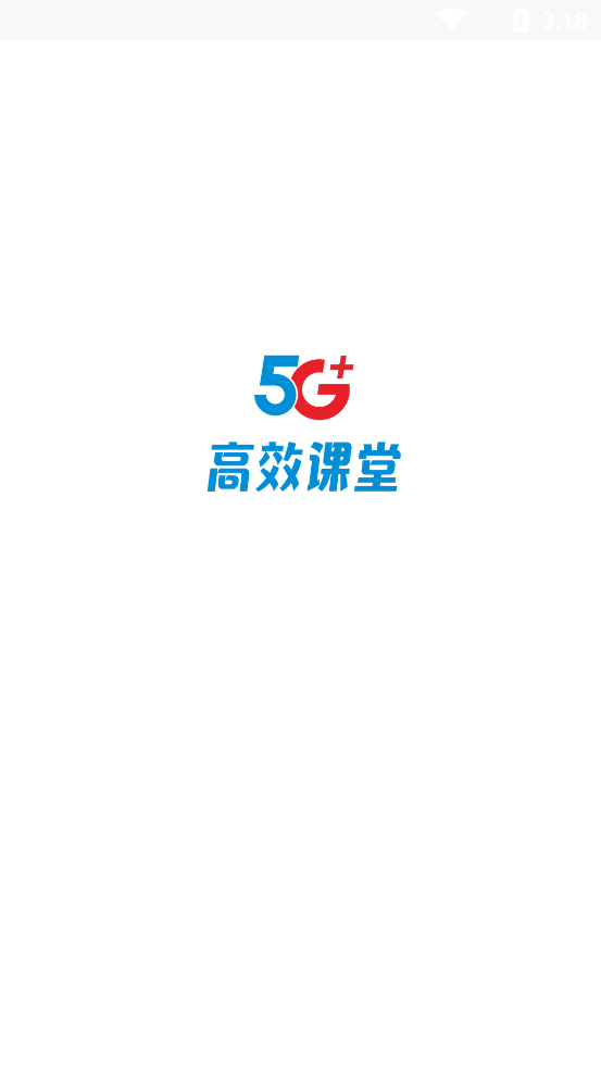 5G高效課堂家長版官方APP