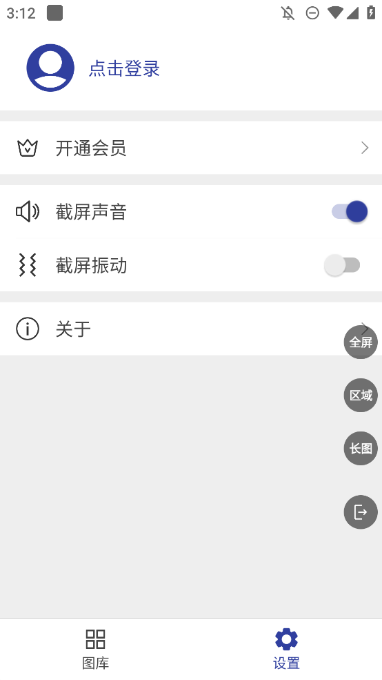 長(zhǎng)截屏手機(jī)版