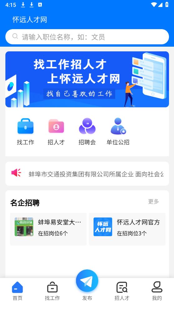 懷遠(yuǎn)人才網(wǎng)新版