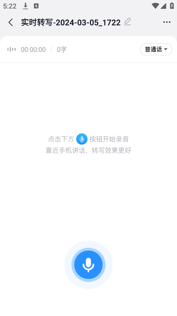 語音轉(zhuǎn)文字工具