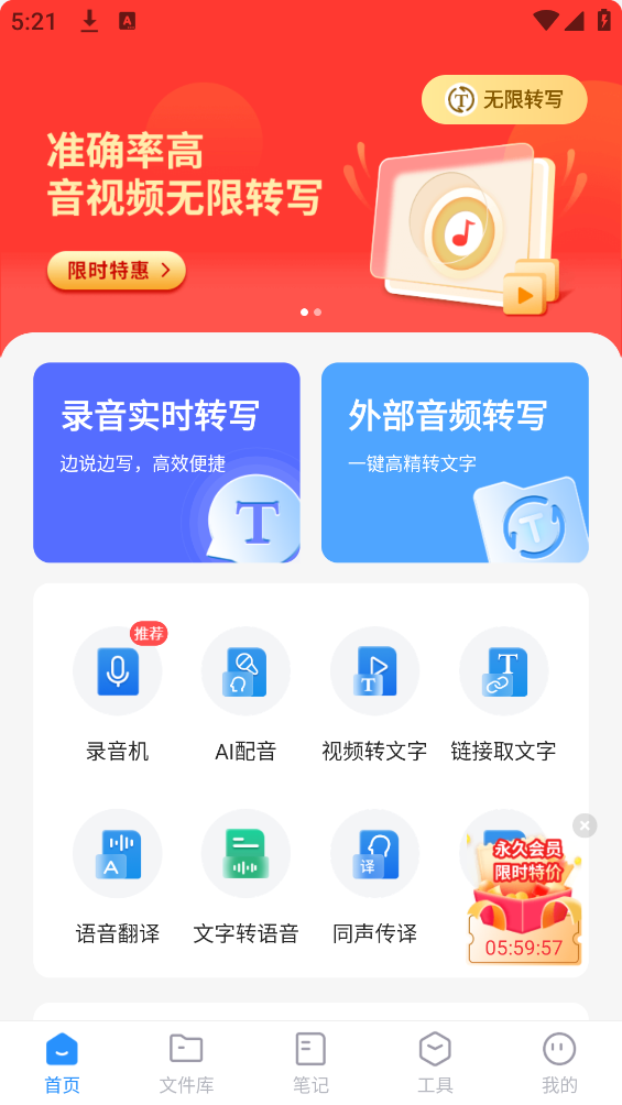 語音轉(zhuǎn)文字工具