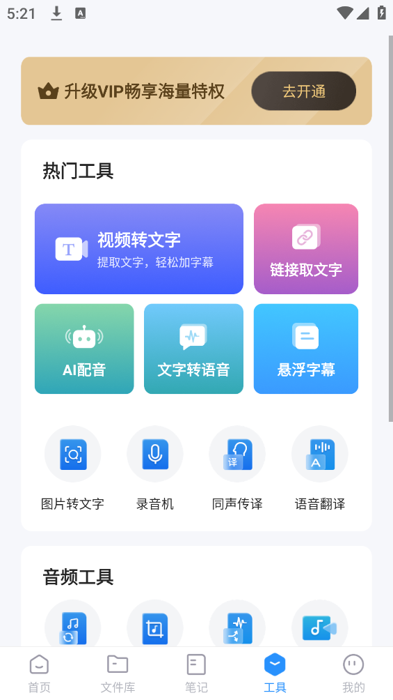 語音轉(zhuǎn)文字工具