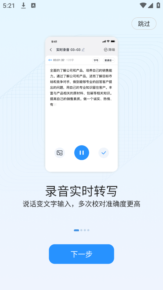 語音轉(zhuǎn)文字工具