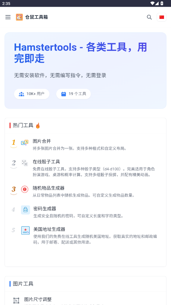 倉鼠工具箱最新版本