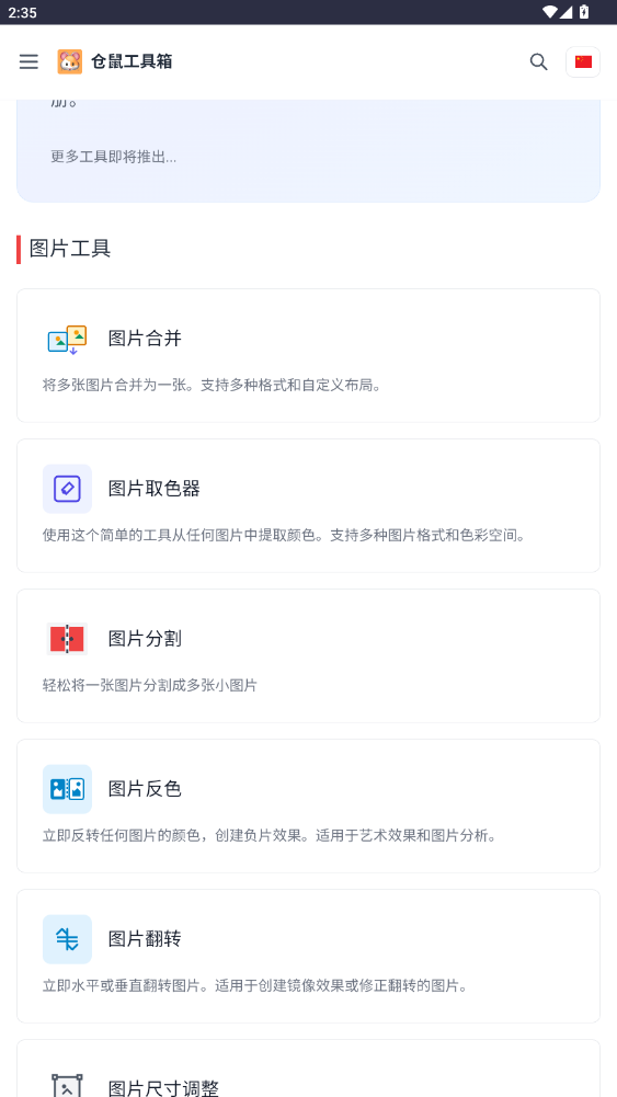 倉鼠工具箱最新版本