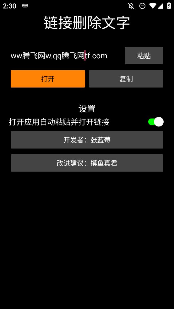鏈接刪除文字手機(jī)版APP