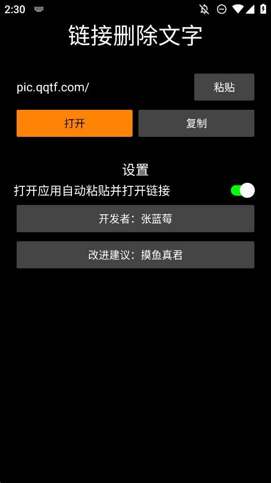 鏈接刪除文字手機(jī)版APP