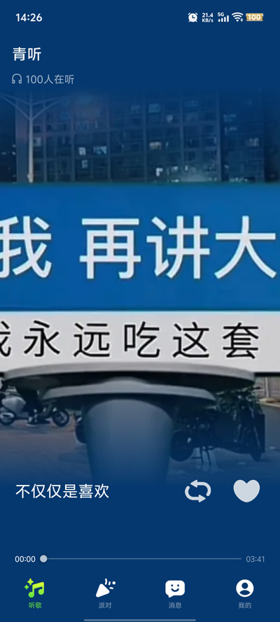 青聽(tīng)App更新版