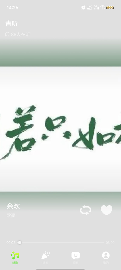 青聽(tīng)App更新版