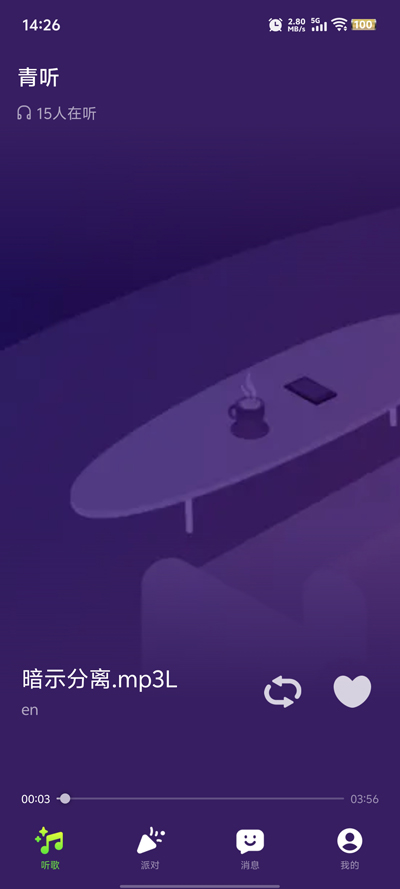 青聽(tīng)App更新版
