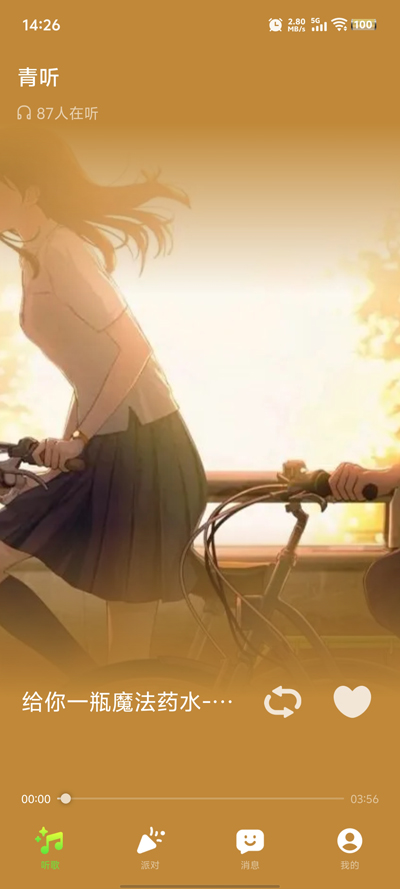 青聽(tīng)App更新版