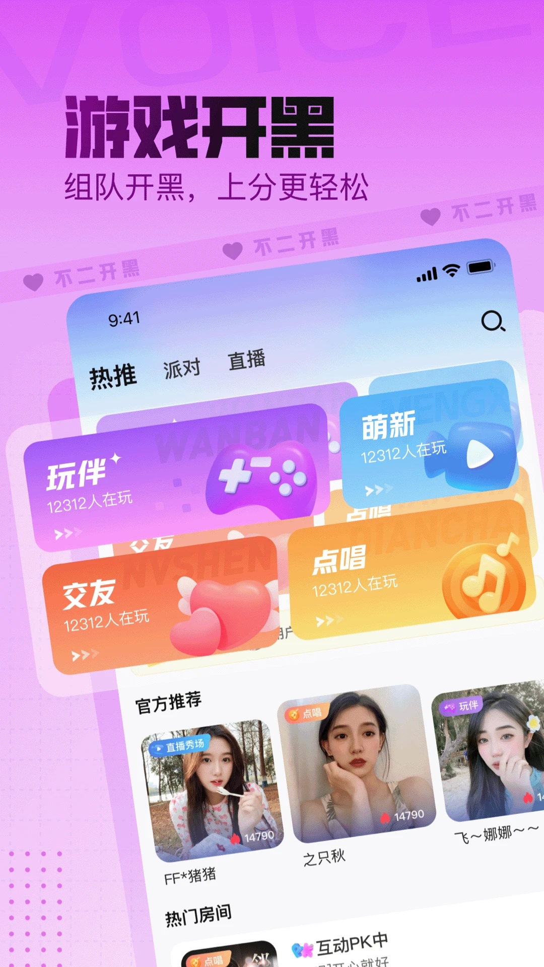 不二開黑App新版本