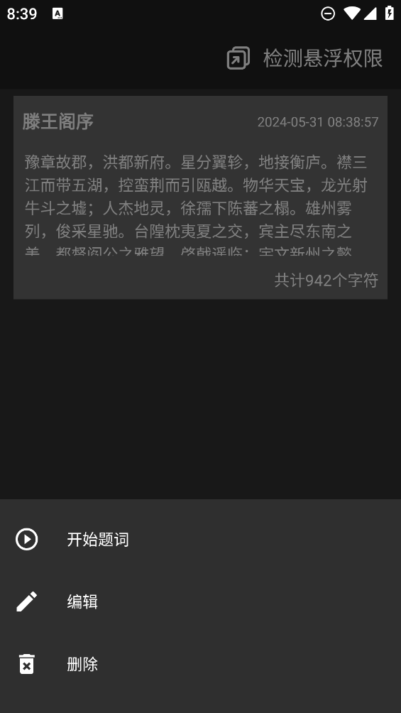 免費(fèi)提詞器App
