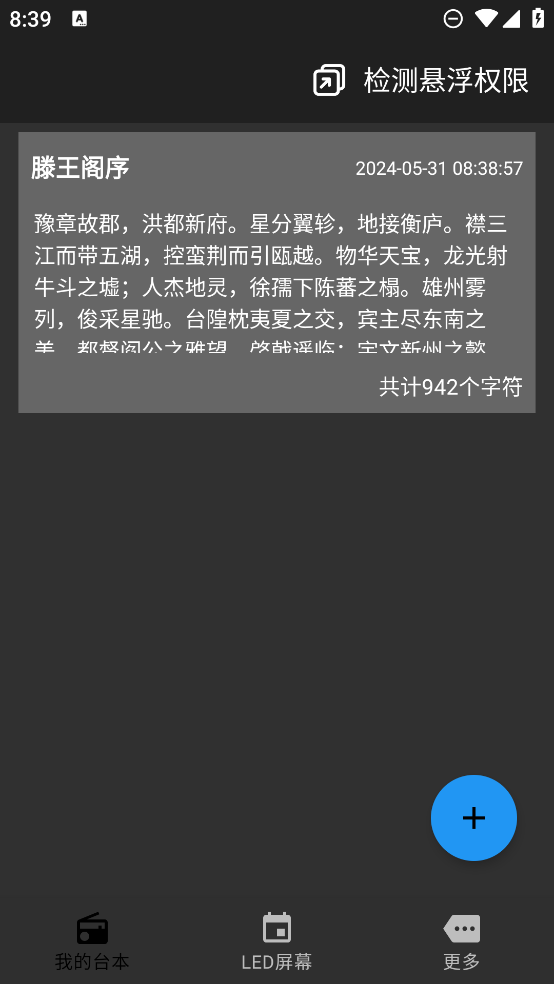 免費(fèi)提詞器App