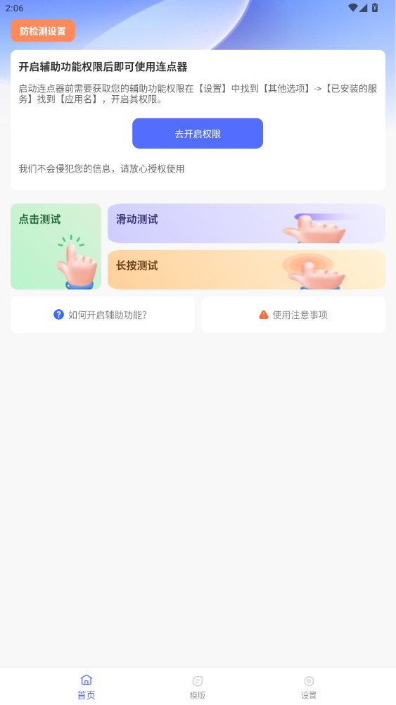 最新版自動(dòng)智能連點(diǎn)器應(yīng)用