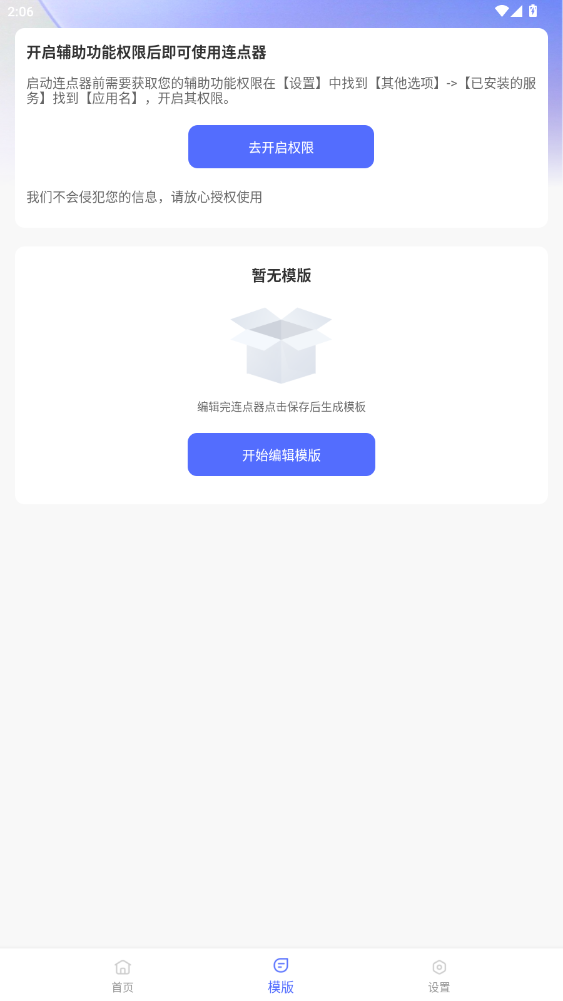 最新版自動(dòng)智能連點(diǎn)器應(yīng)用