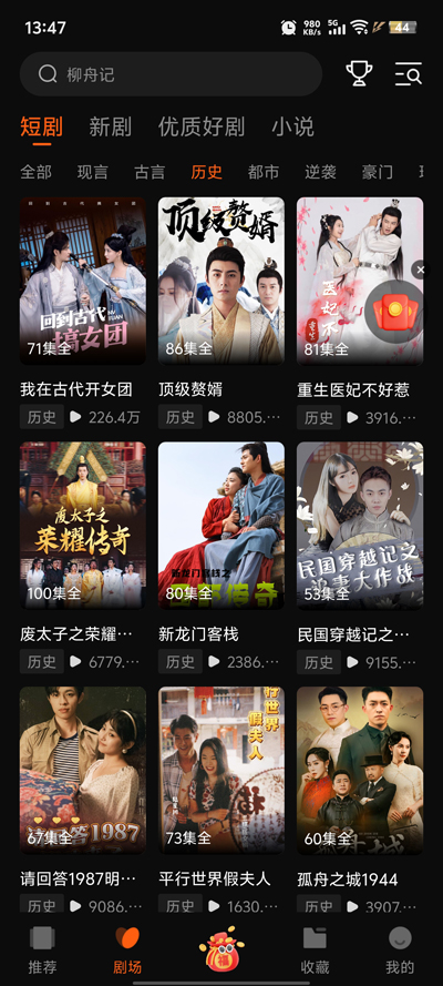 一劇兩得官方版