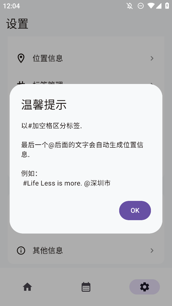 碎碎記手機(jī)應(yīng)用