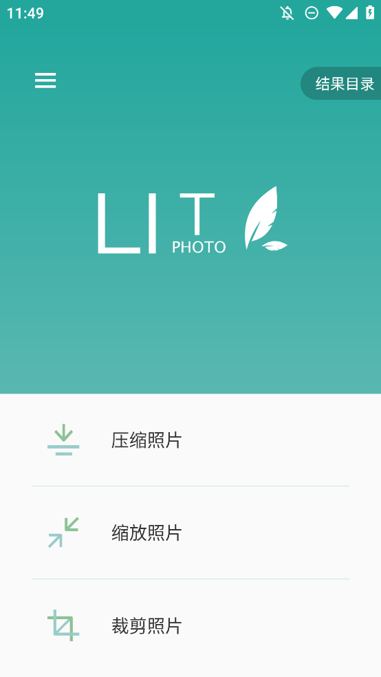 Lit圖片壓縮正式版