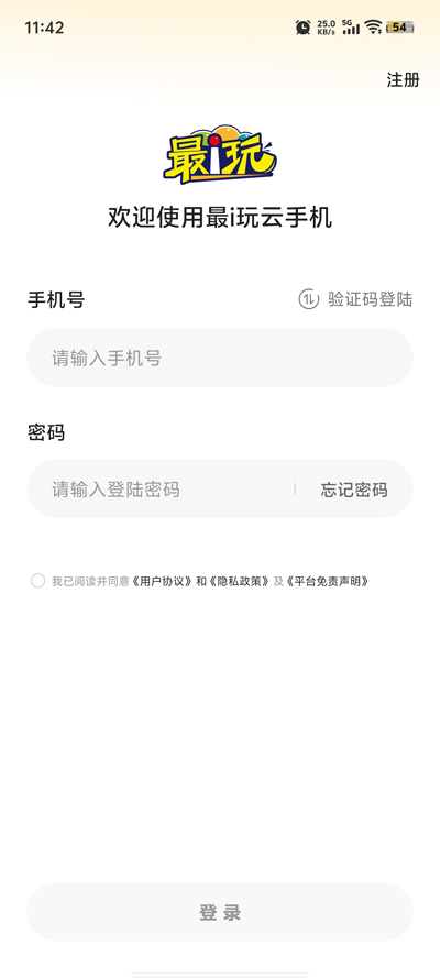 最i玩云手機(jī)新版