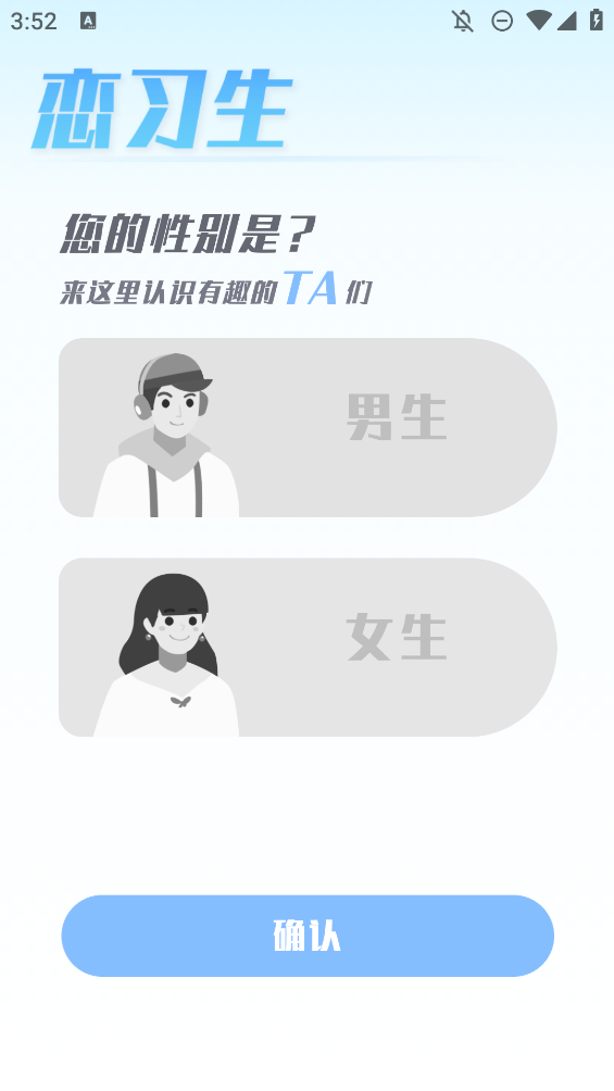 戀習(xí)生手機(jī)版app