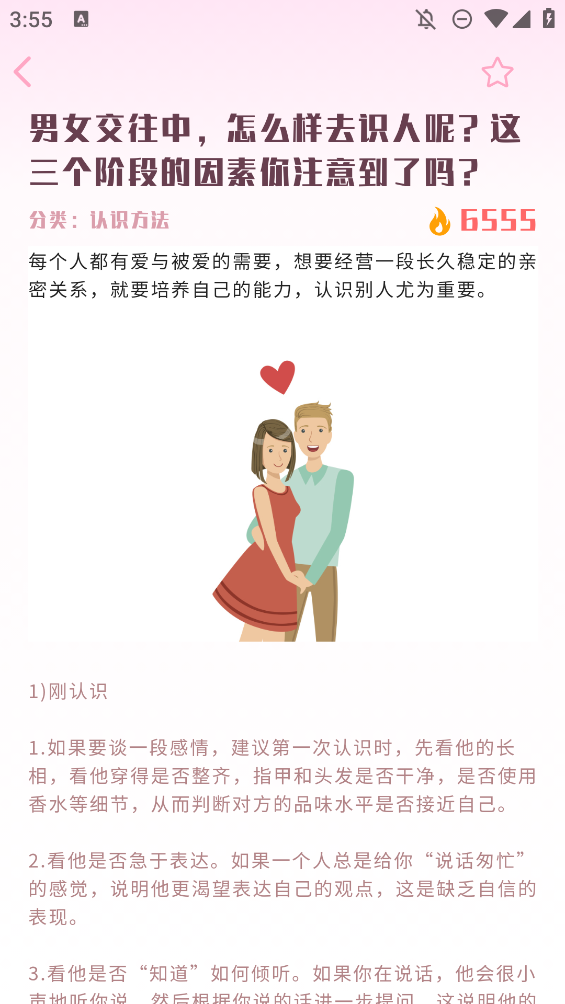 戀習(xí)生手機(jī)版app