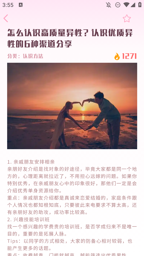 戀習(xí)生手機(jī)版app