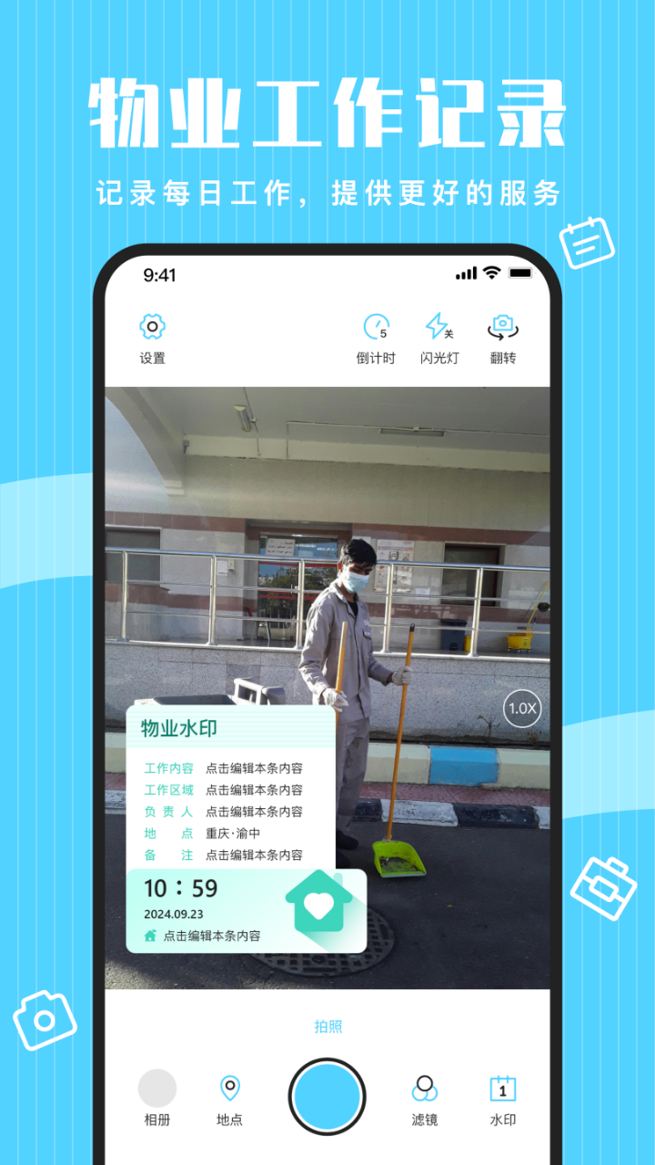 點點水印相機(jī)官方版