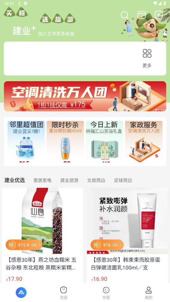 建業(yè)APP最新版本