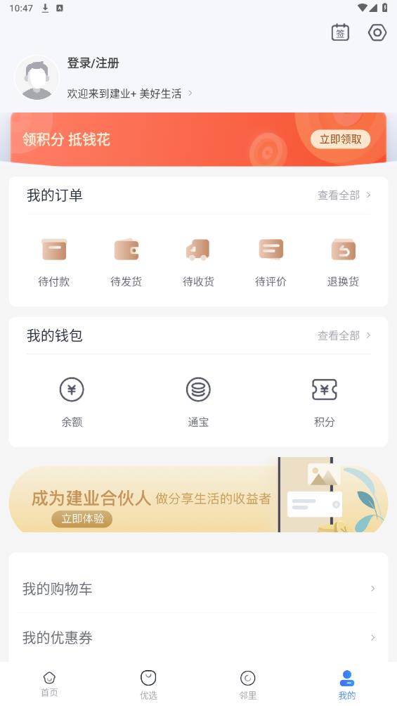 建業(yè)APP最新版本