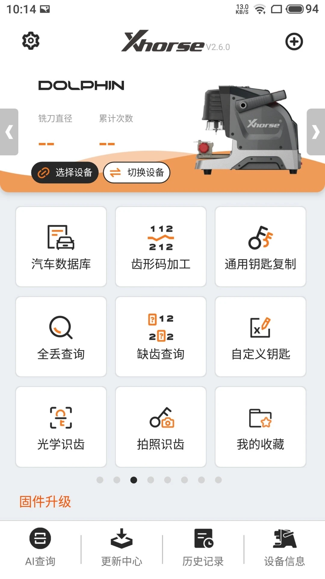 Xhorse官方應(yīng)用