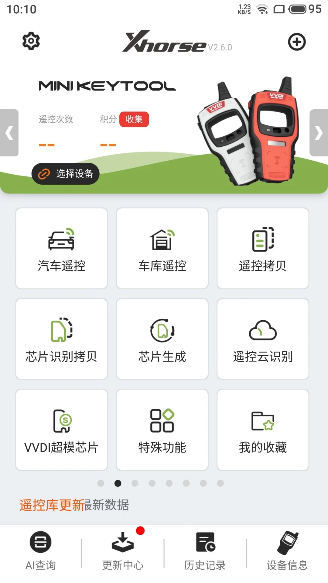 Xhorse官方應(yīng)用