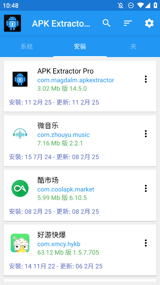 APK Extractor Pro正式版