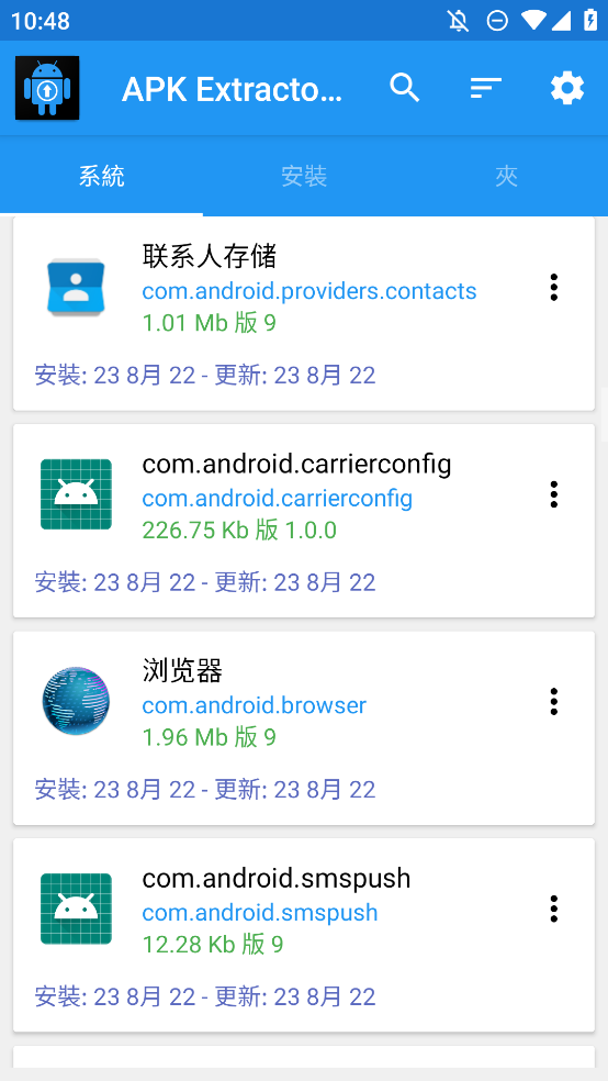 APK Extractor Pro正式版