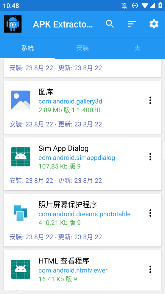 APK Extractor Pro正式版