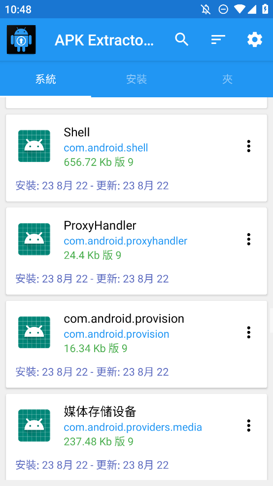 APK Extractor Pro正式版