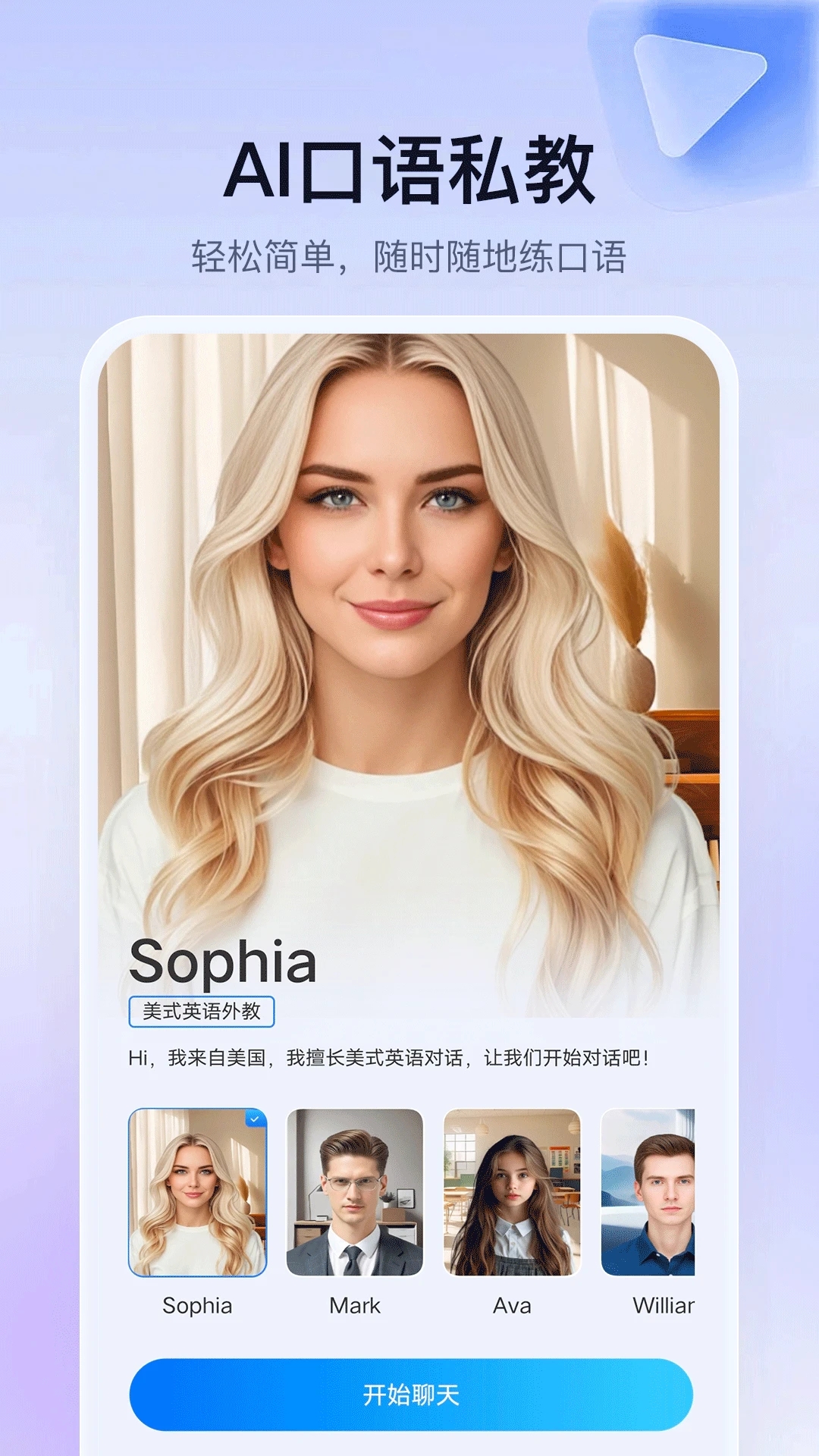 AI口語島新版本