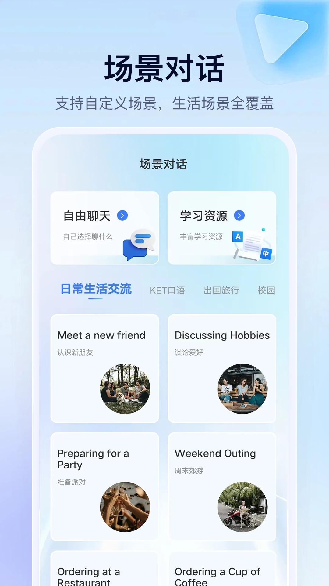 AI口語島新版本