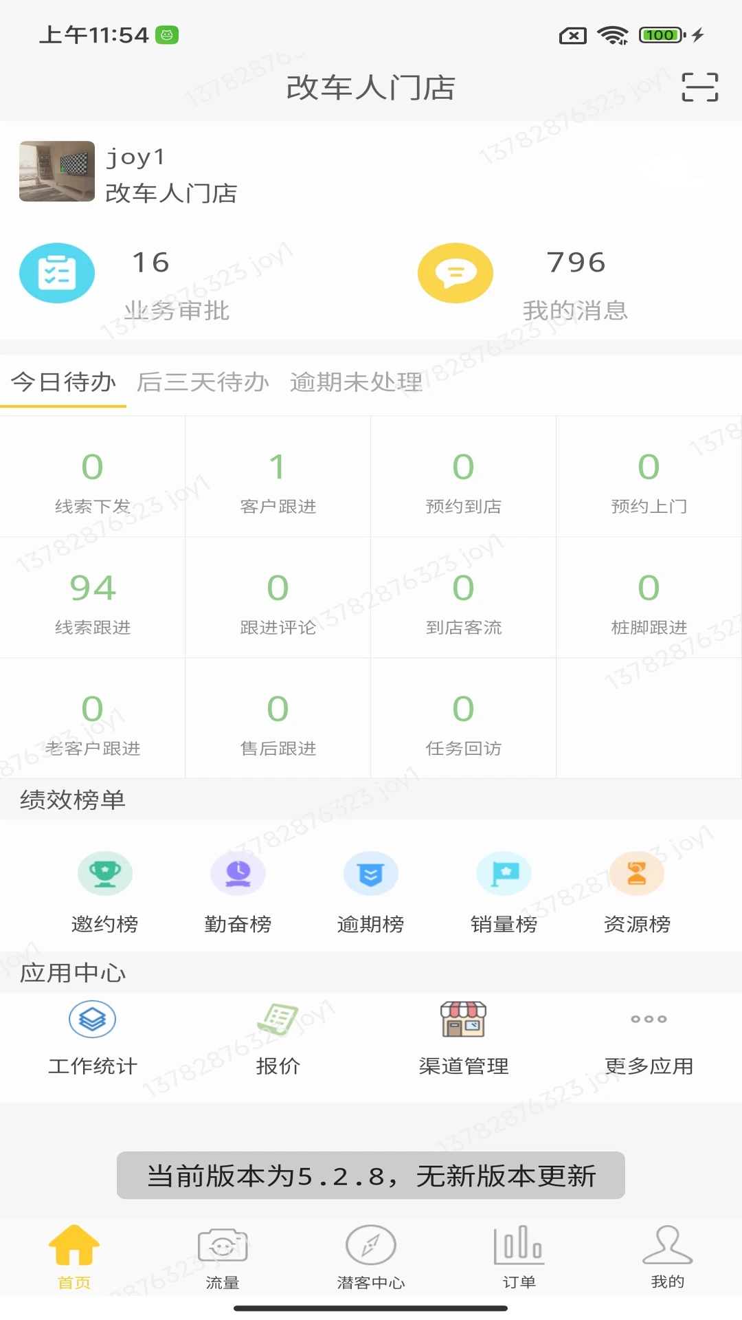 脈車人官方版App