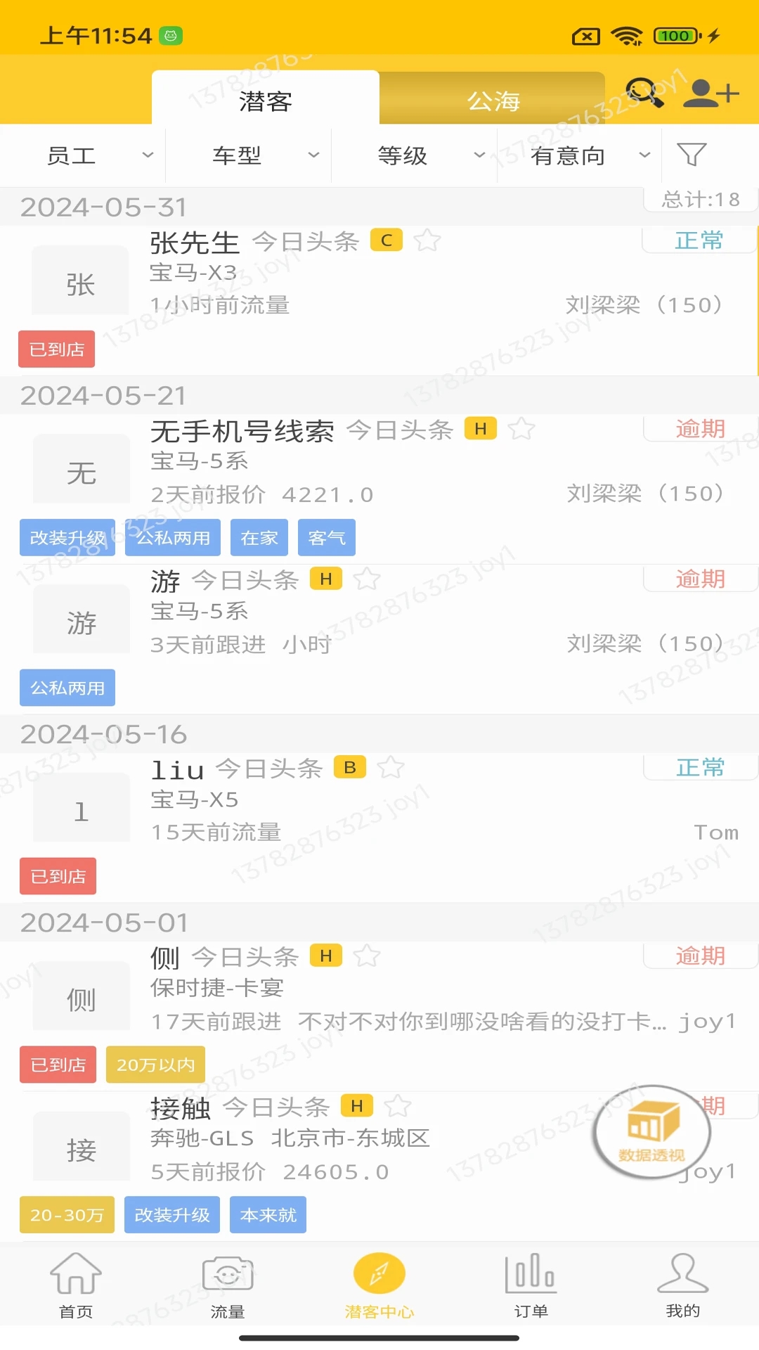 脈車人官方版App