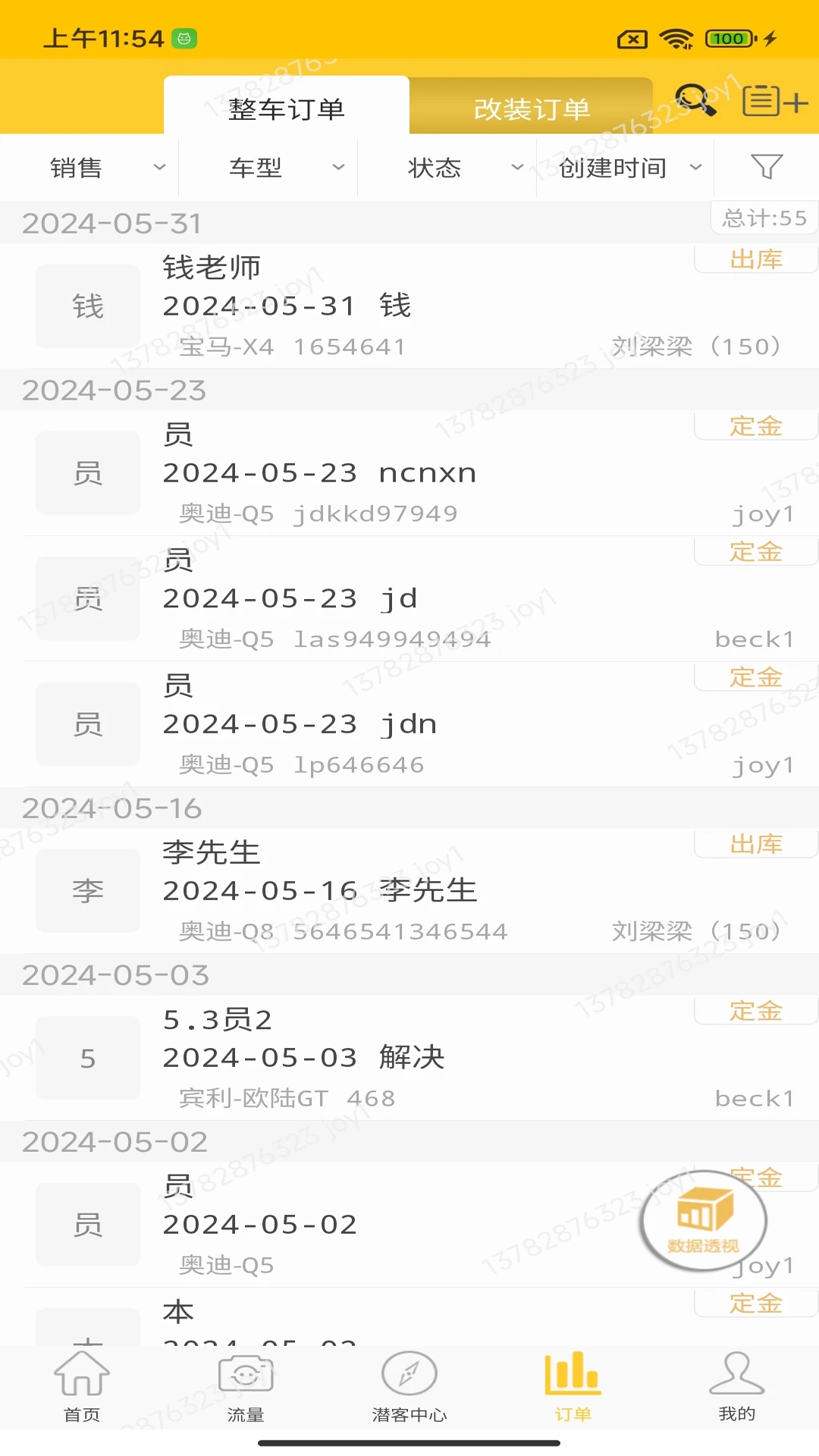 脈車人官方版App