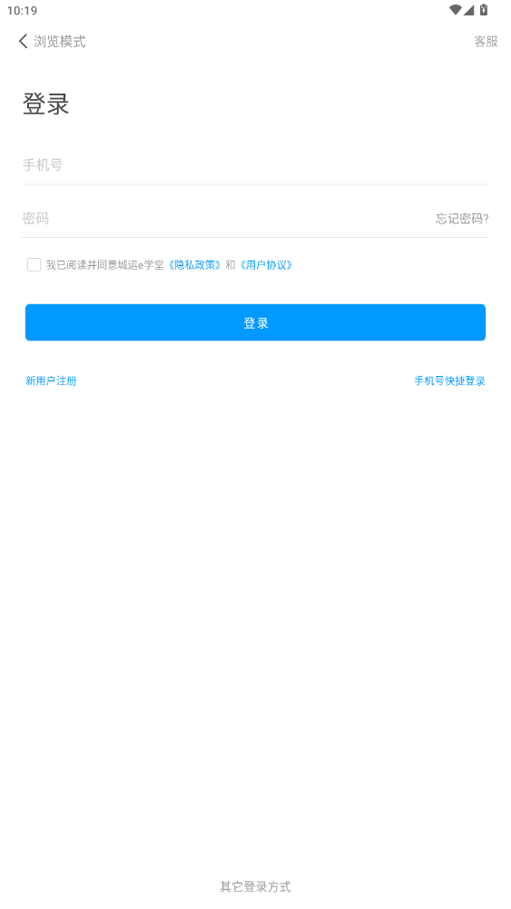 城運e學(xué)堂app新版本